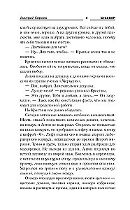 Белое небо. Ловушка